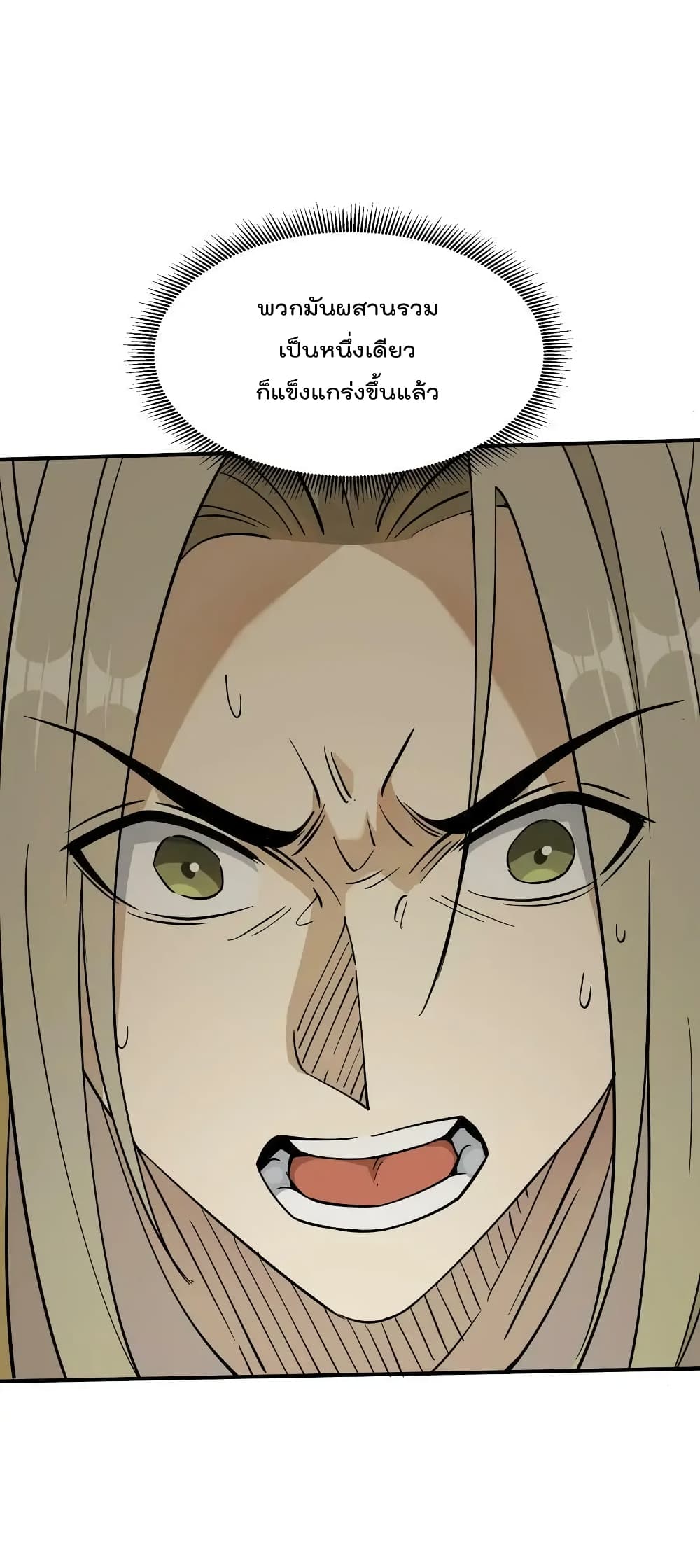 I Am Invincible After Going Down the Mountain ตอนที่ 33 (28)